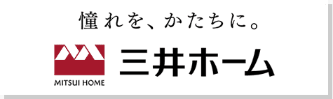 三井ホーム